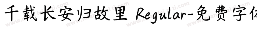 千载长安归故里 Regular字体转换